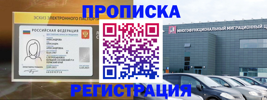 прописка гарантия в Горнозаводске