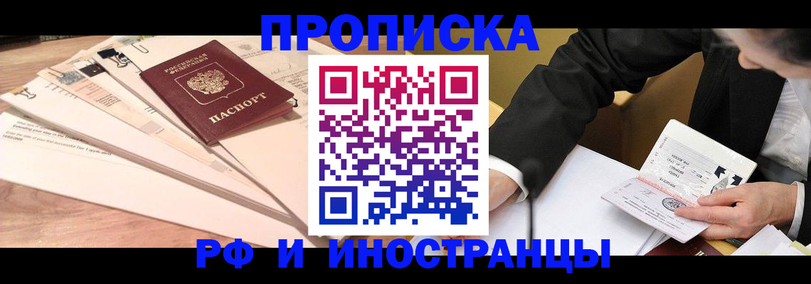 прописка штамп в Горнозаводске